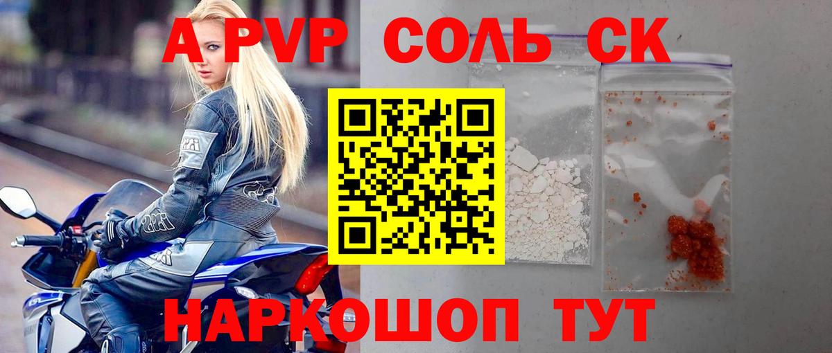 Alpha PVP VHQ Электрогорск