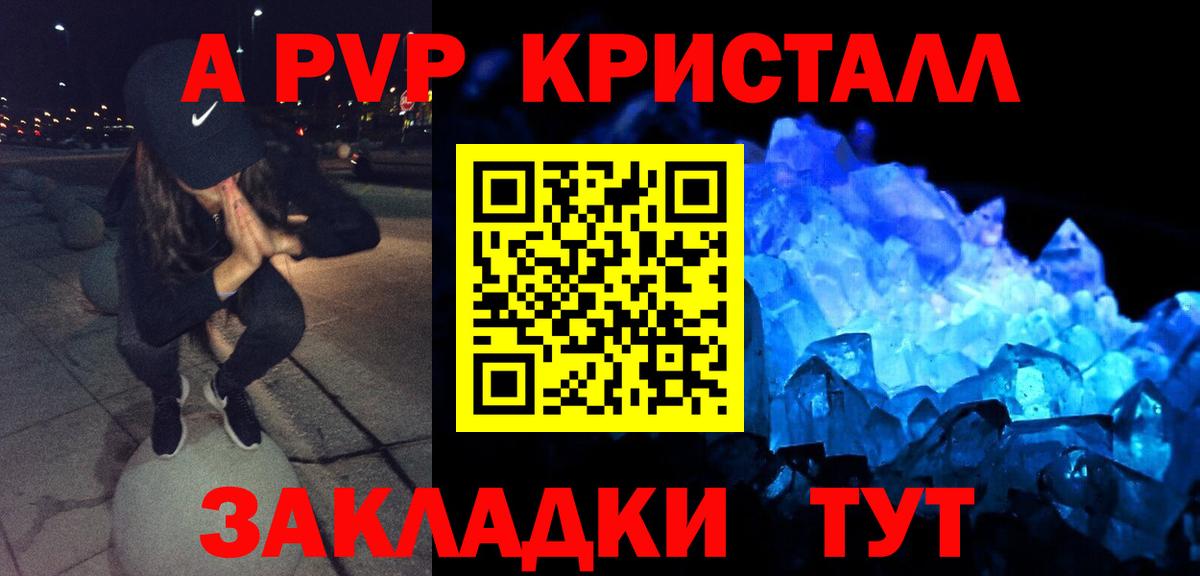A PVP Crystall  Alpha-PVP крисы CK  Электрогорск  Вход с VPN  А ПВП Соль 