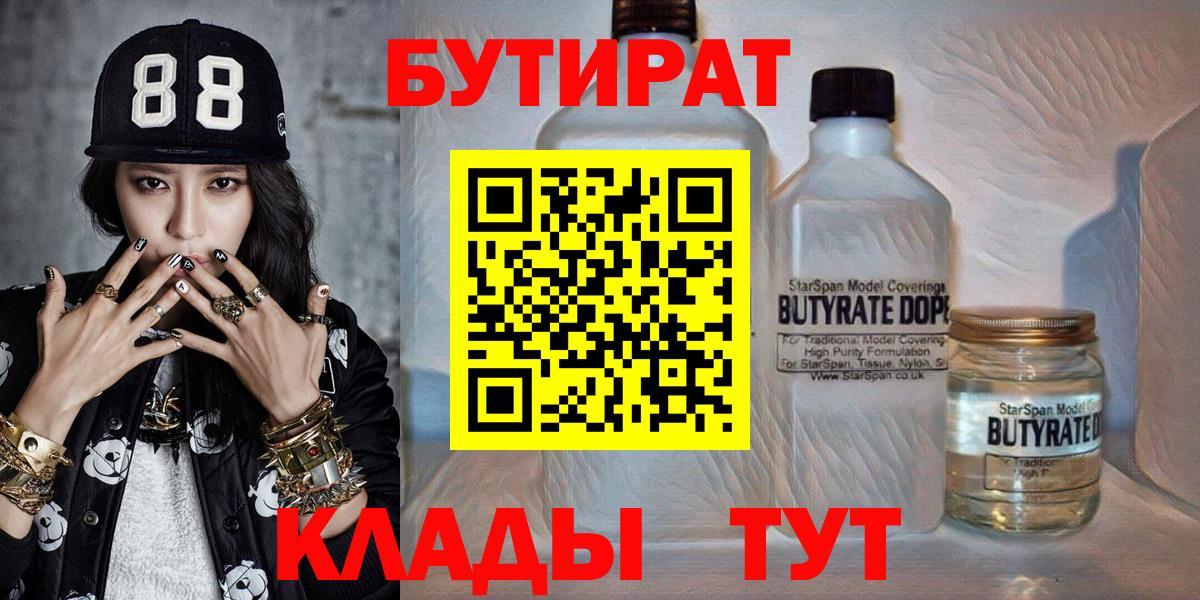 Бутират BDO Электрогорск