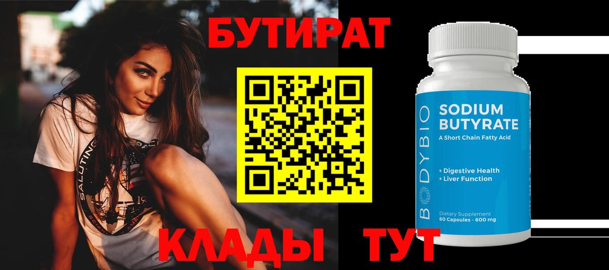 Электрогорск  БУТИРАТ бутик  Вход с VPN 