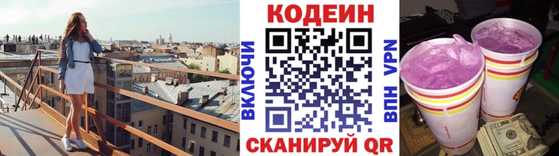Codein напиток Lean (лин)  где купить   Электрогорск 