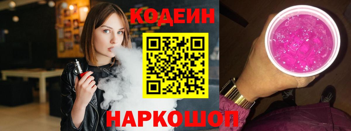 Кодеиновый сироп Lean напиток Lean (лин) Электрогорск