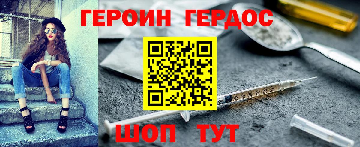 ГЕРОИН VHQ Электрогорск