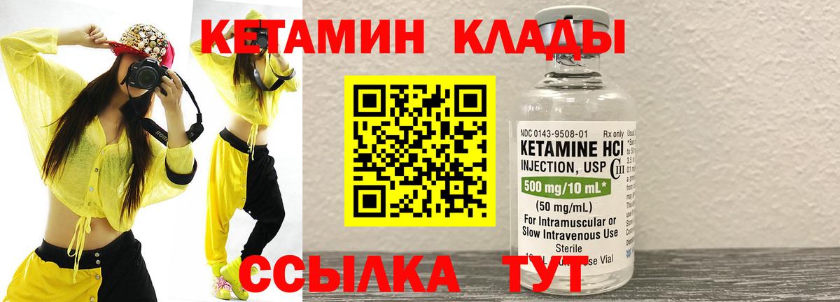 КЕТАМИН ketamine Электрогорск