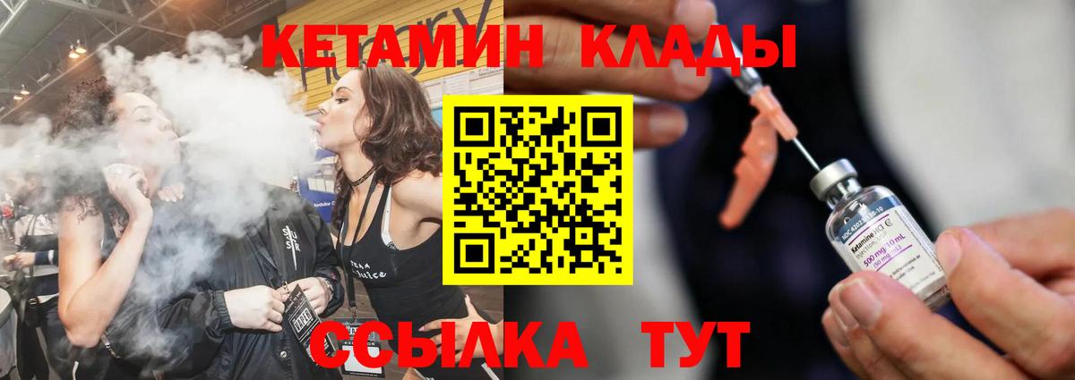 Кетамин ketamine  Вход с VPN  Электрогорск 