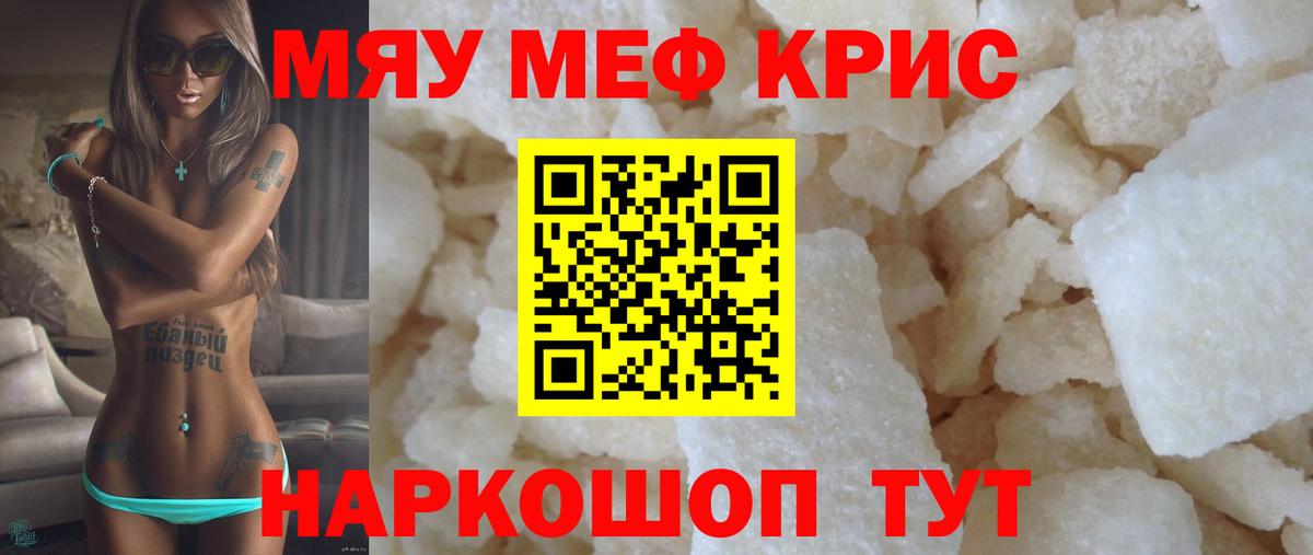 Меф кристаллы Электрогорск