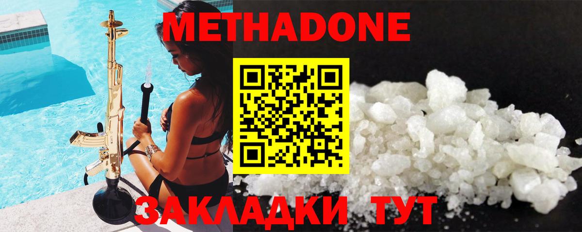 Метадон белоснежный Электрогорск