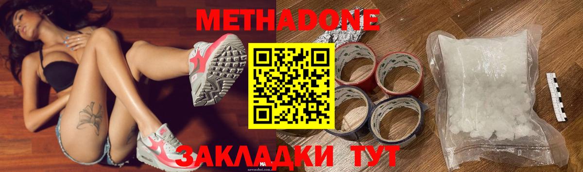Метадон кристалл  МЕТАДОН VHQ  Электрогорск  блэк спрут tor  Вход с VPN 